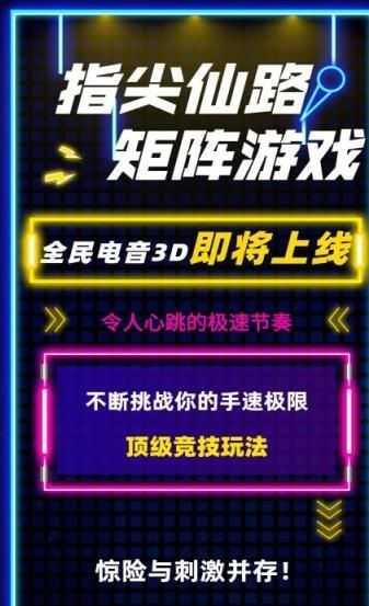 全民电音3d红包版