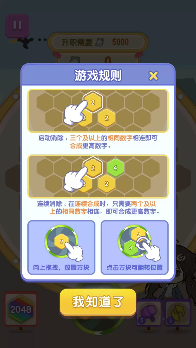 升职吧2048红包版