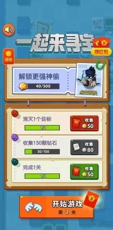 一起来寻宝红包版下载app