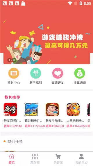 游赚部落app红包版