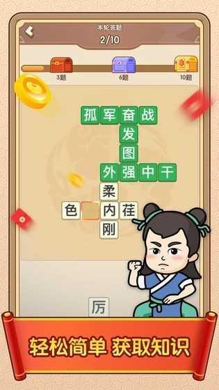 成语闯天下红包版1.0.0