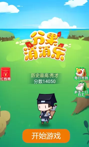 分果消消乐红包版