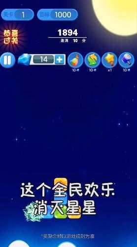 全民欢乐消灭星星红包版