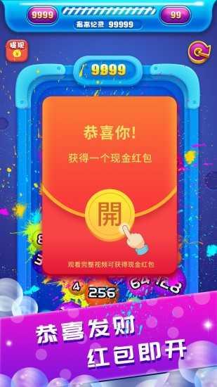 2048球球大作战抽手机