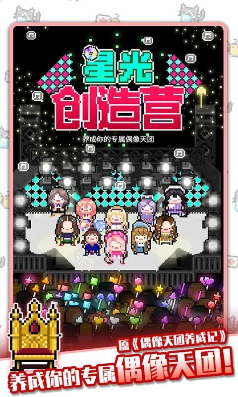 星光创造营无限金币版