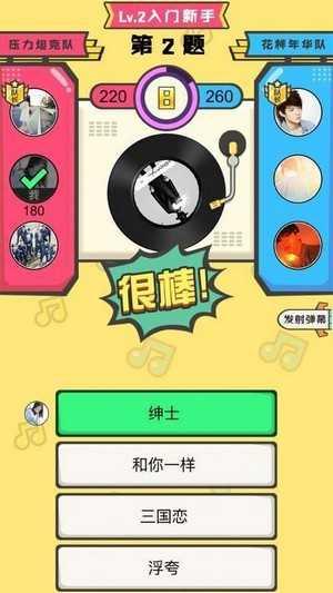 趣猜歌app红包版