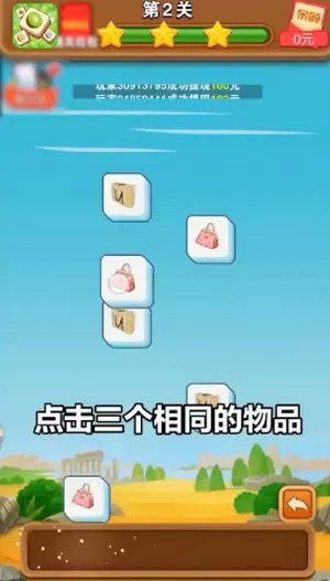 开心对对消红包版