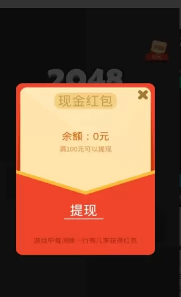 2048数字降落红包版