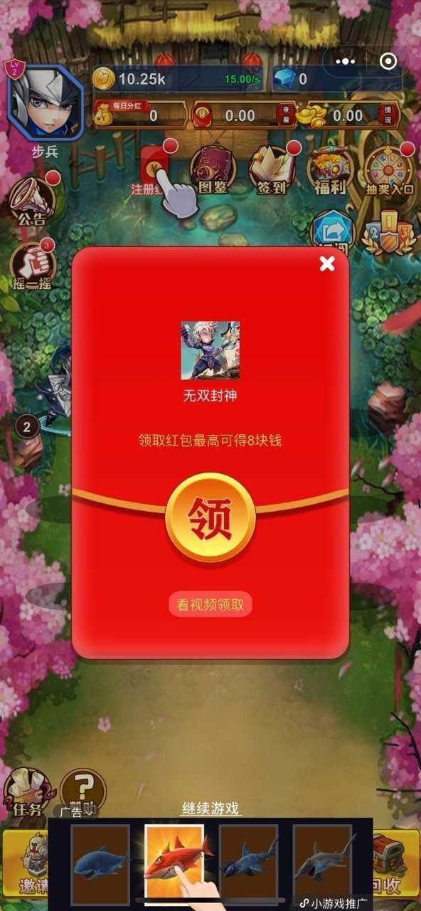 无双封神红包版