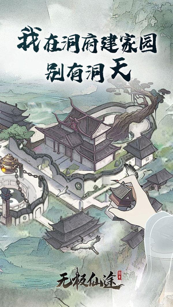 无极仙途吾爱破解版