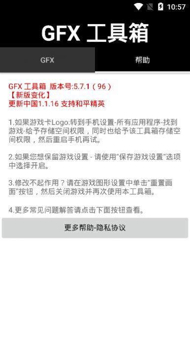 gfx工具箱10.0最新版