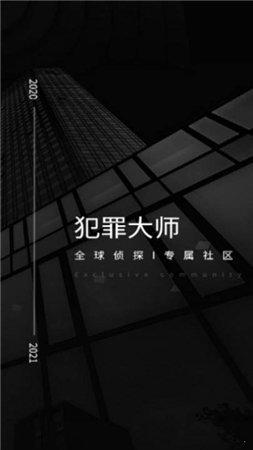 犯罪大师每日任务答案