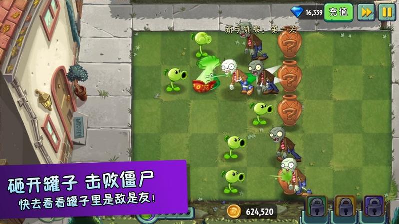 植物大战2真正无限钻石版