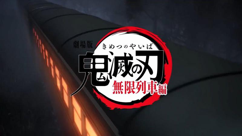 鬼灭之刃无限列车篇1080p版