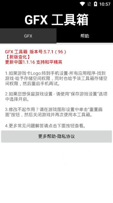 gfx工具箱和平精英10.1最新版