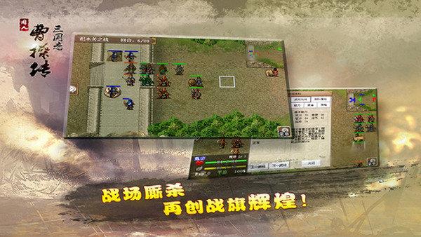 三国志曹操传破解版