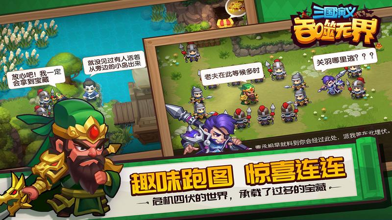 三国演义吞噬无界破解版