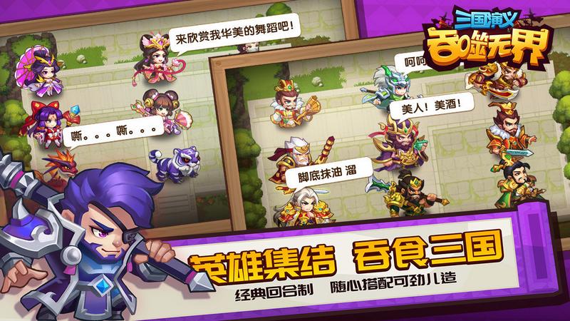 三国演义吞噬无界破解版