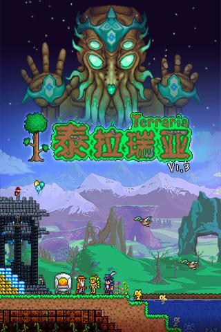 泰拉瑞亚1.4.2.1完整破解版