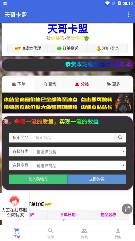 天哥卡盟 v1.0