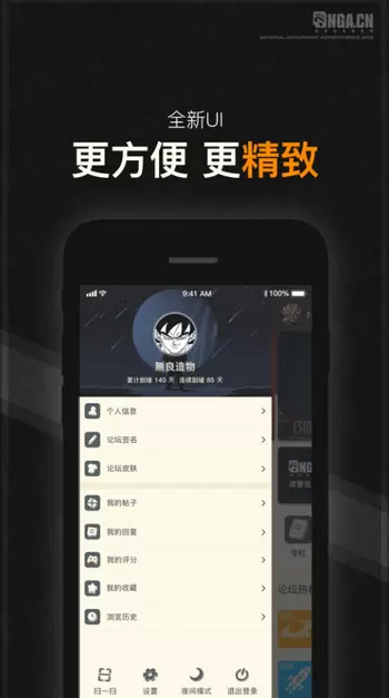 nga阴阳师玩家社区 v1.0