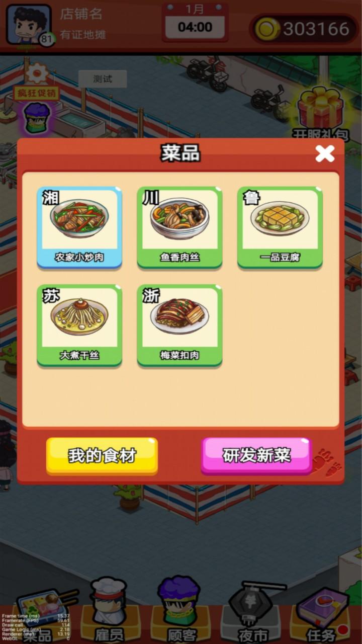 地摊食神正式版