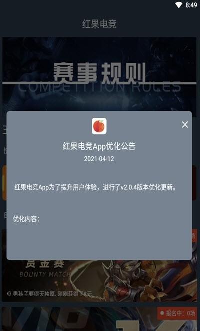 红果电竞 2.0.3