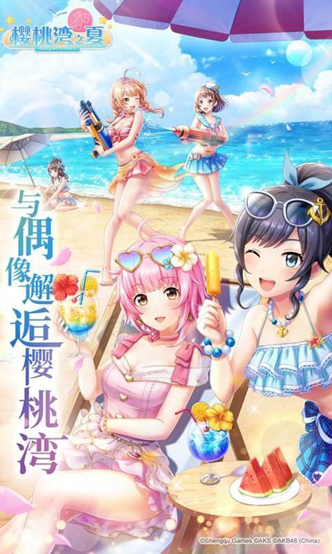 樱桃湾之夏安卓版