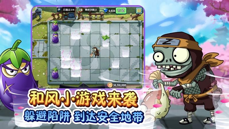 植物大战僵尸2国际版2020破解版