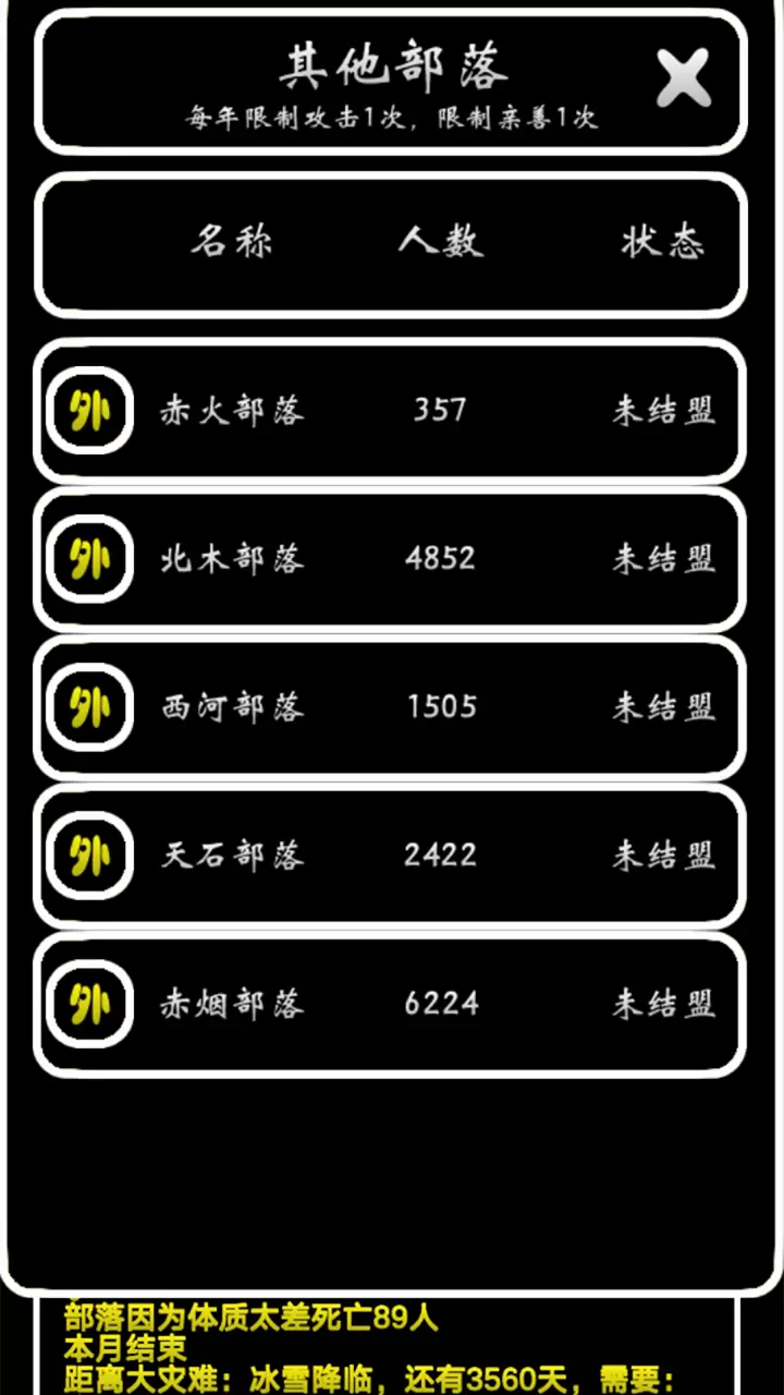 部落模拟器测试版火山爆发