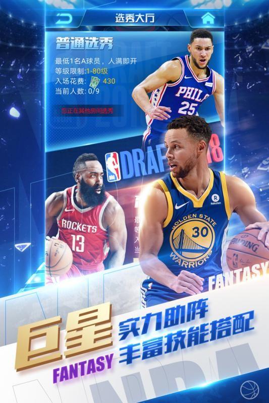 NBA范特西内测