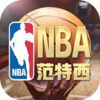 NBA范特西删档测试