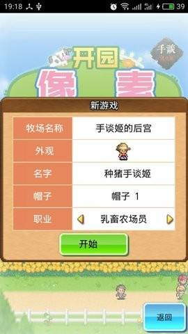 开罗像素牧场物语无限金币版