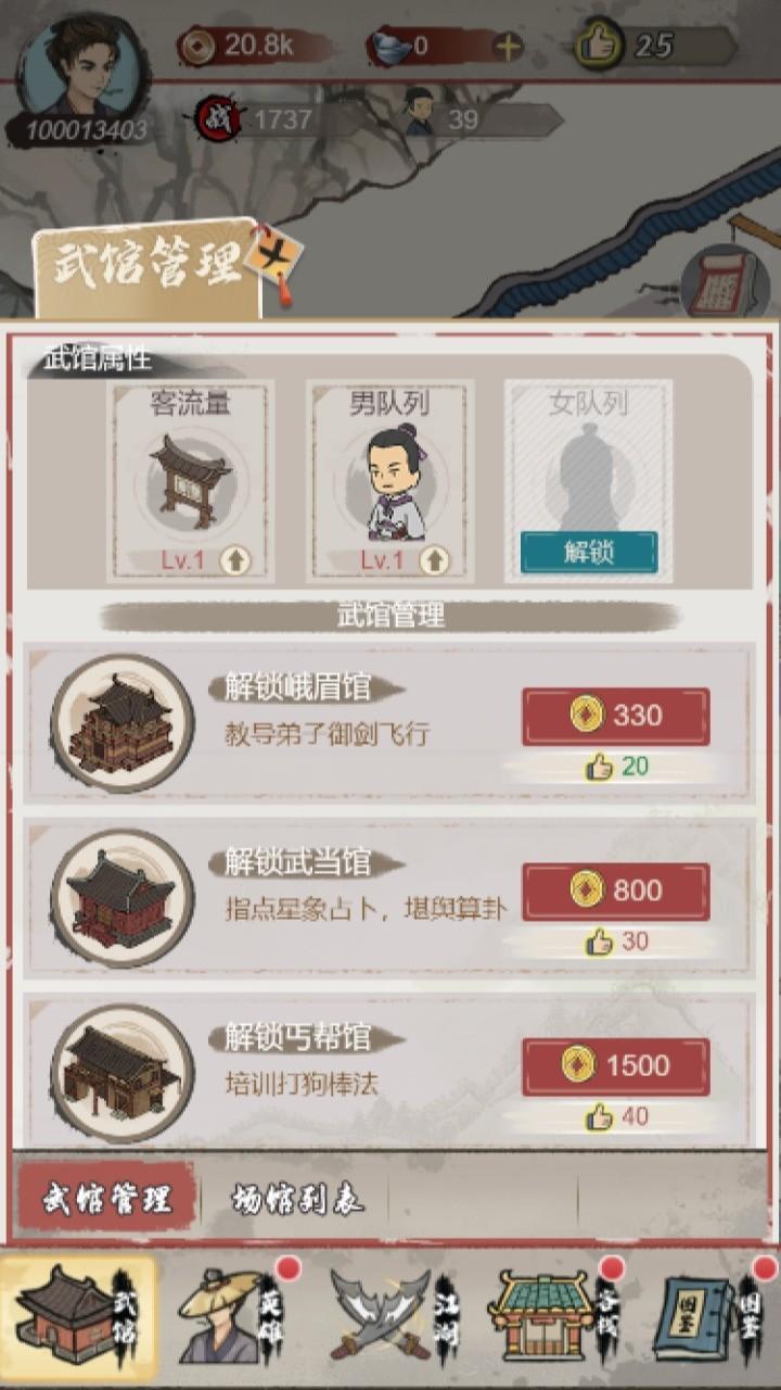 江湖武馆