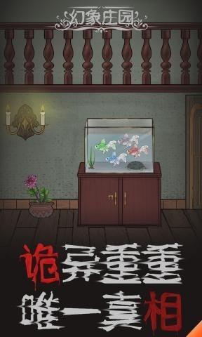 幻象庄园安卓版