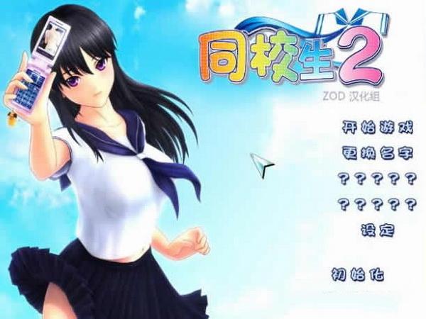 同校生2手机版