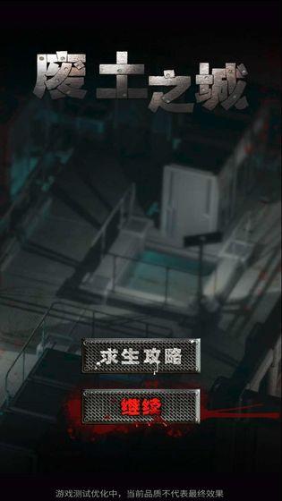 废土之城无条件制造版