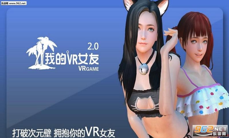 我的VR女友最新下载