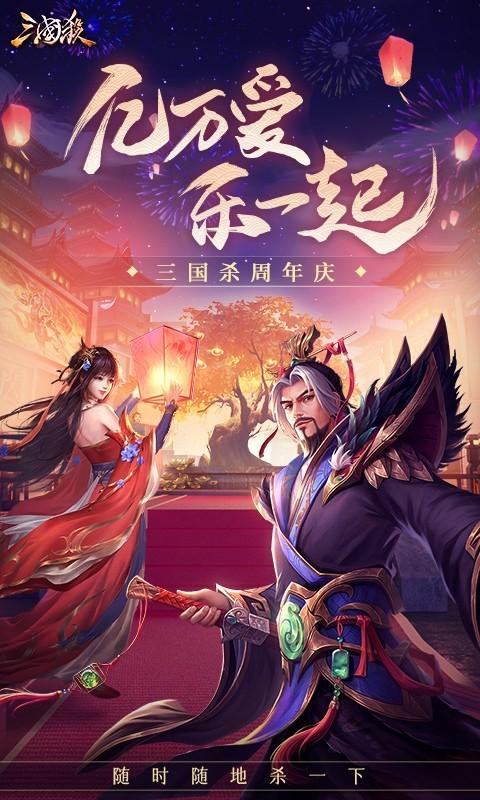 三国杀十周年