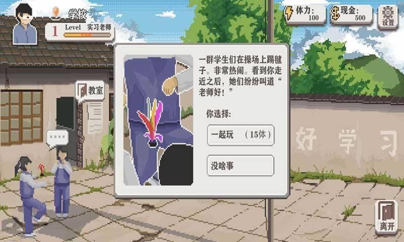 乡村老师最新版