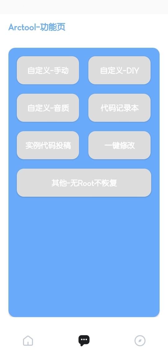 arctool画质修改器