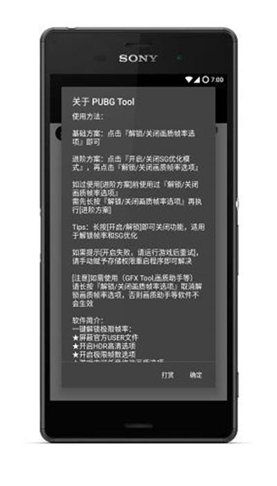 pubgtool极限画质助手ios