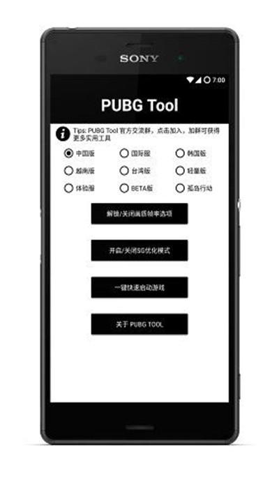 pubgtool极限画质助手ios