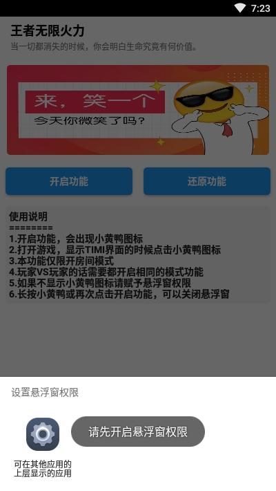 王者无限火力2.0