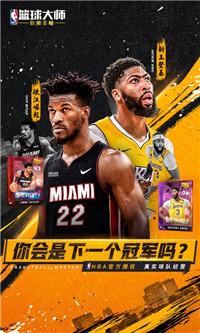 nba篮球大师3.8.0