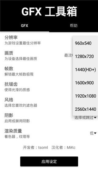 gfx工具箱画质修改器