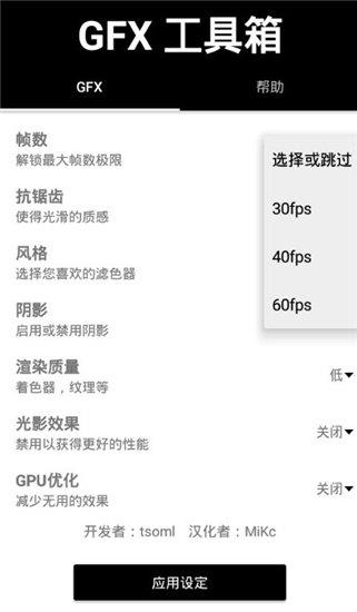 gfx工具箱画质修改器