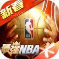 最强nba