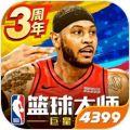 nba篮球大师3.8.0