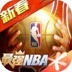 最强nba